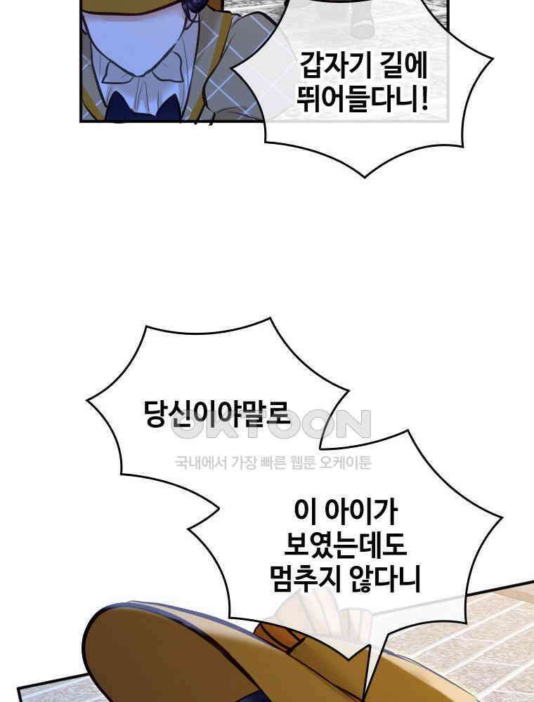 악녀는 다시 시작한다 035 55