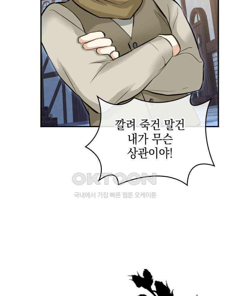 악녀는 다시 시작한다 035 58