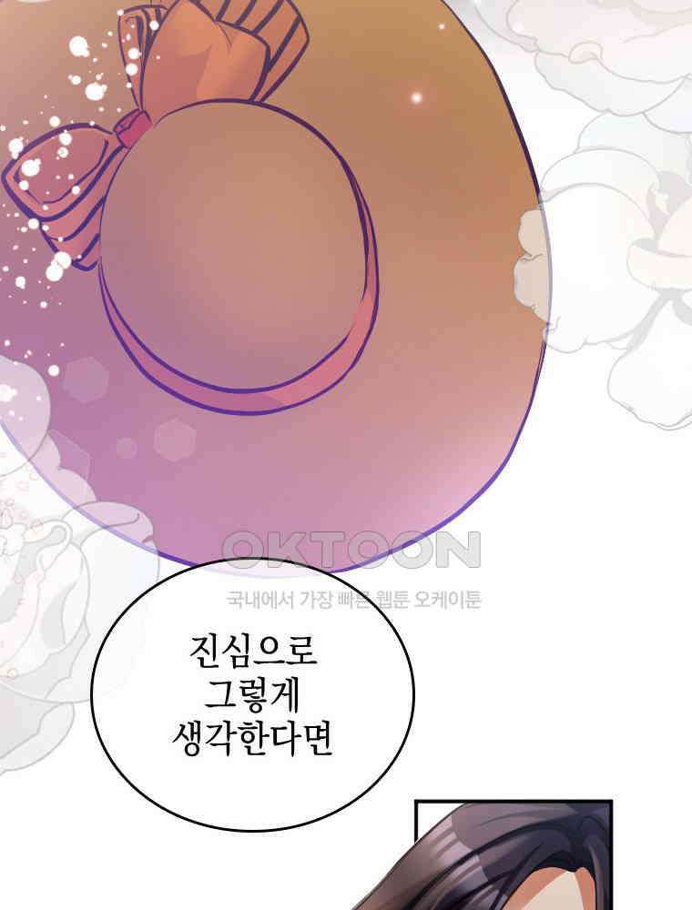 악녀는 다시 시작한다 035 66