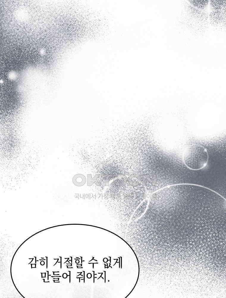 악녀는 다시 시작한다 040 1