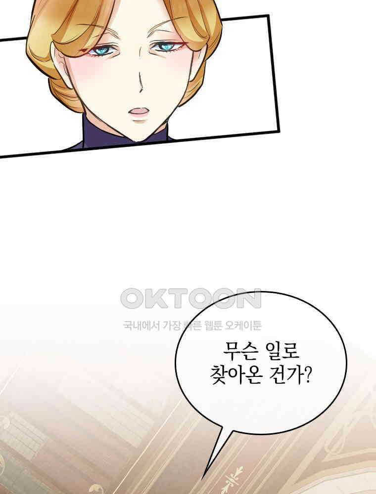 악녀는 다시 시작한다 040 7