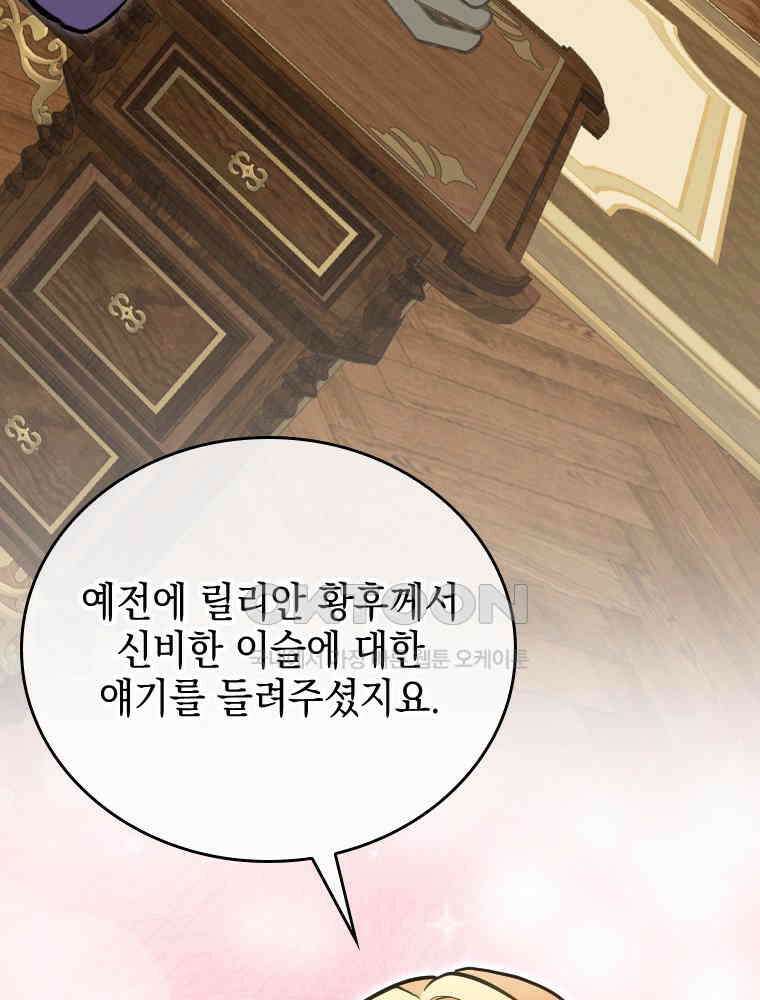 악녀는 다시 시작한다 040 9