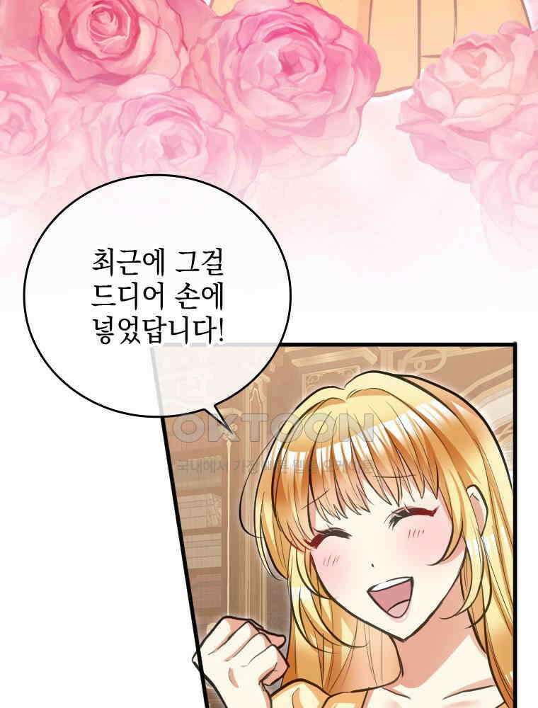 악녀는 다시 시작한다 040 11