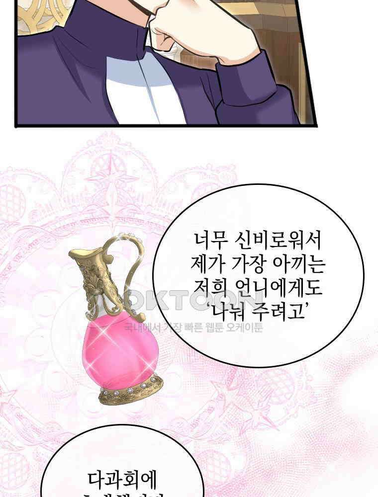 악녀는 다시 시작한다 040 13