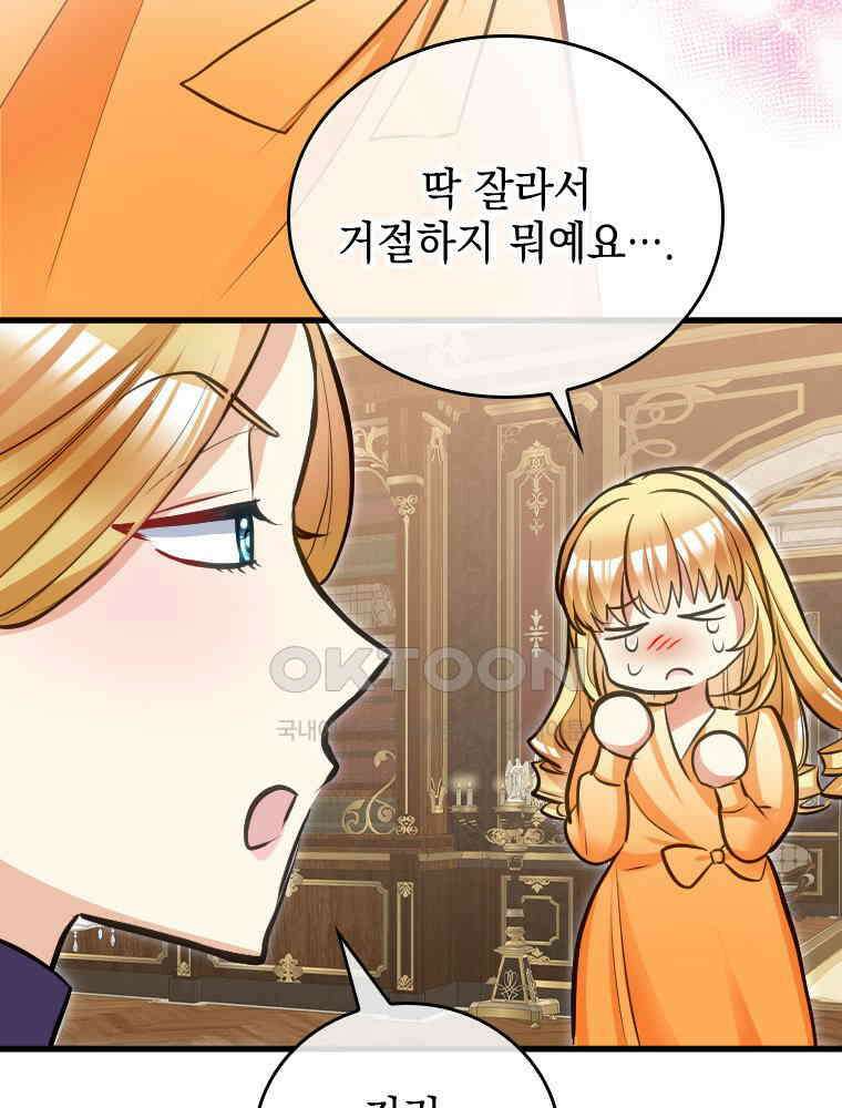 악녀는 다시 시작한다 040 15