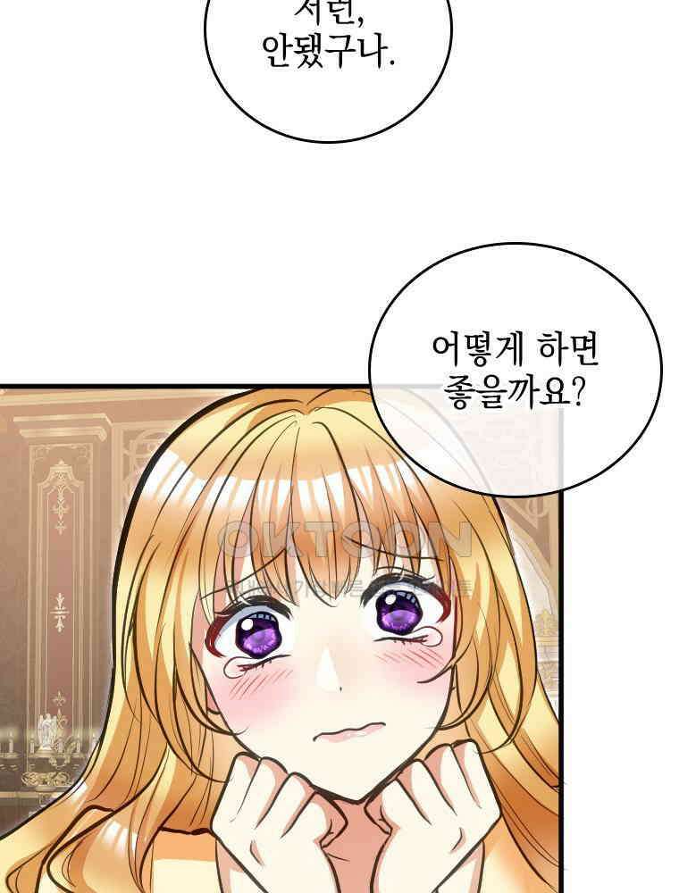 악녀는 다시 시작한다 040 16