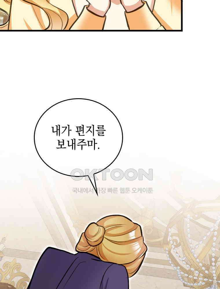 악녀는 다시 시작한다 040 17