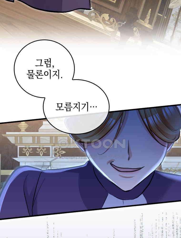 악녀는 다시 시작한다 040 19
