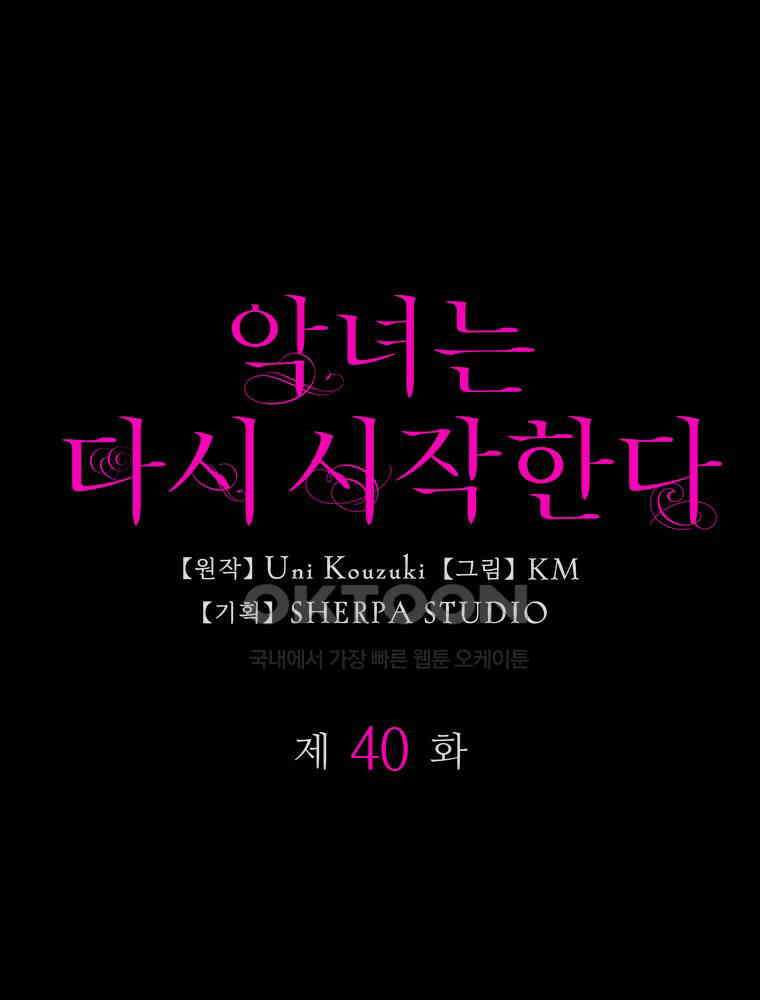 악녀는 다시 시작한다 040 22
