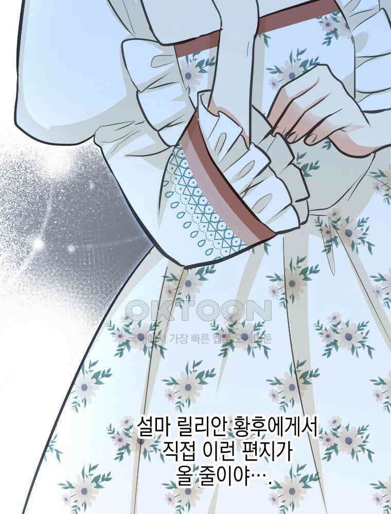 악녀는 다시 시작한다 040 32