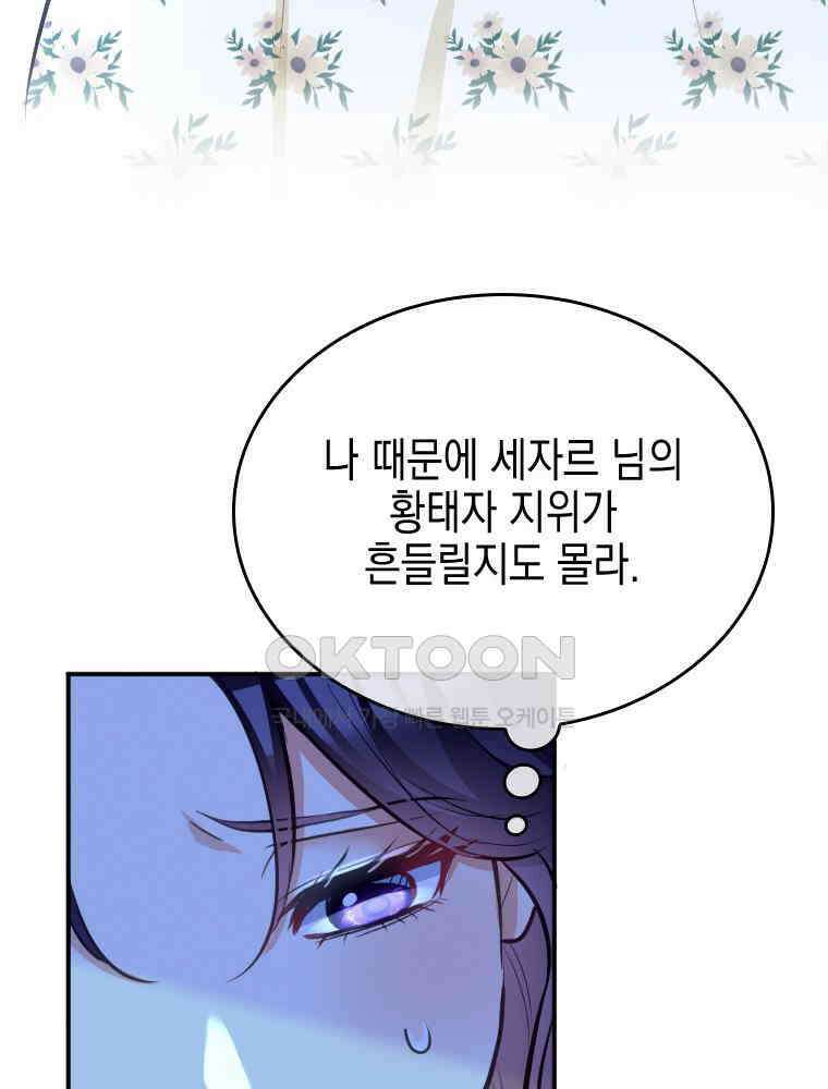 악녀는 다시 시작한다 040 33
