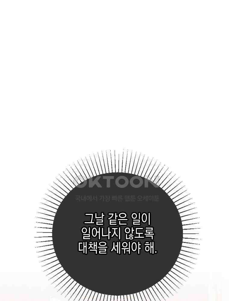 악녀는 다시 시작한다 040 35