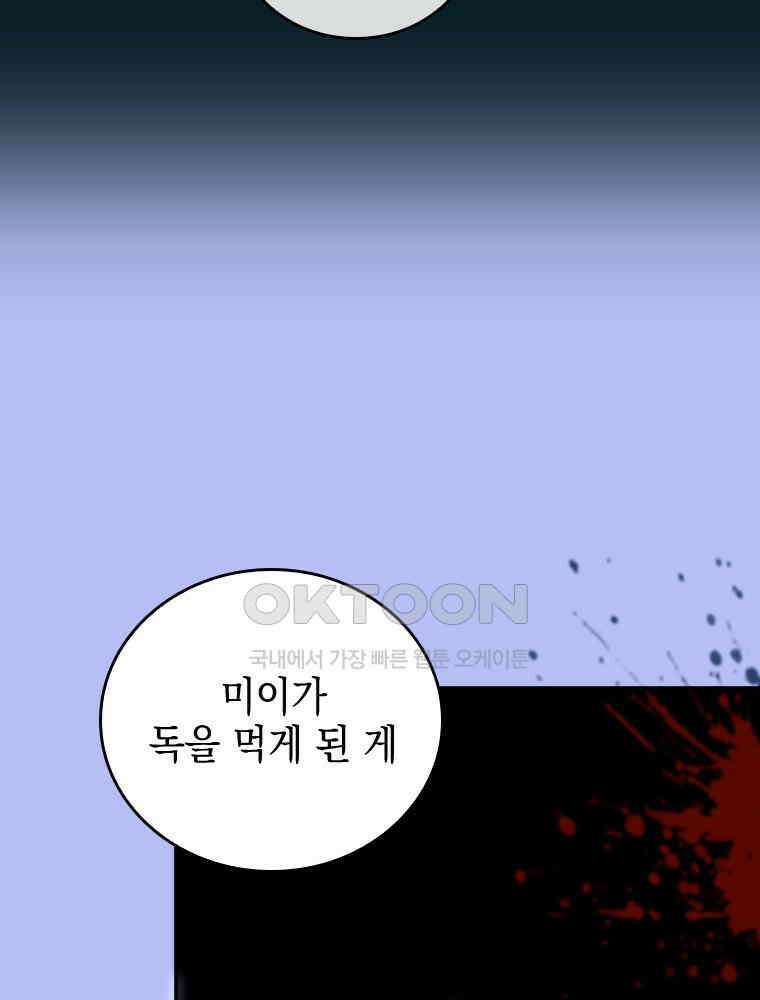 악녀는 다시 시작한다 040 40