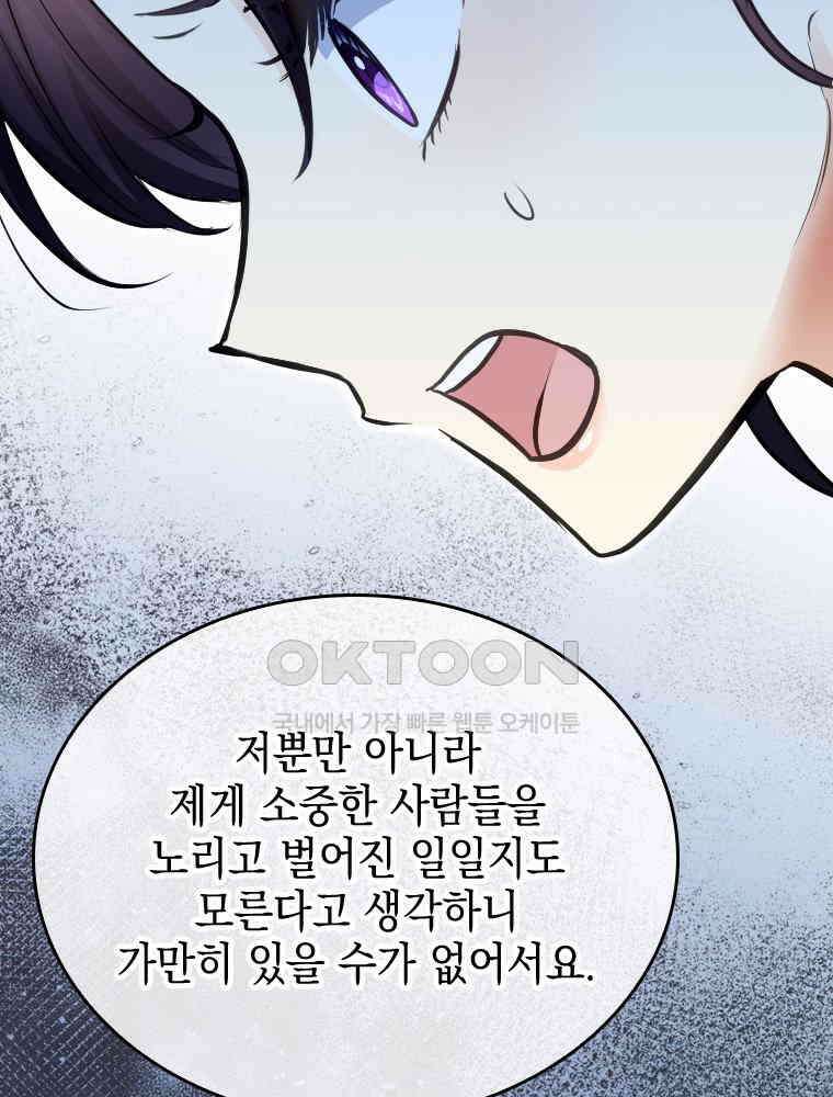 악녀는 다시 시작한다 040 43