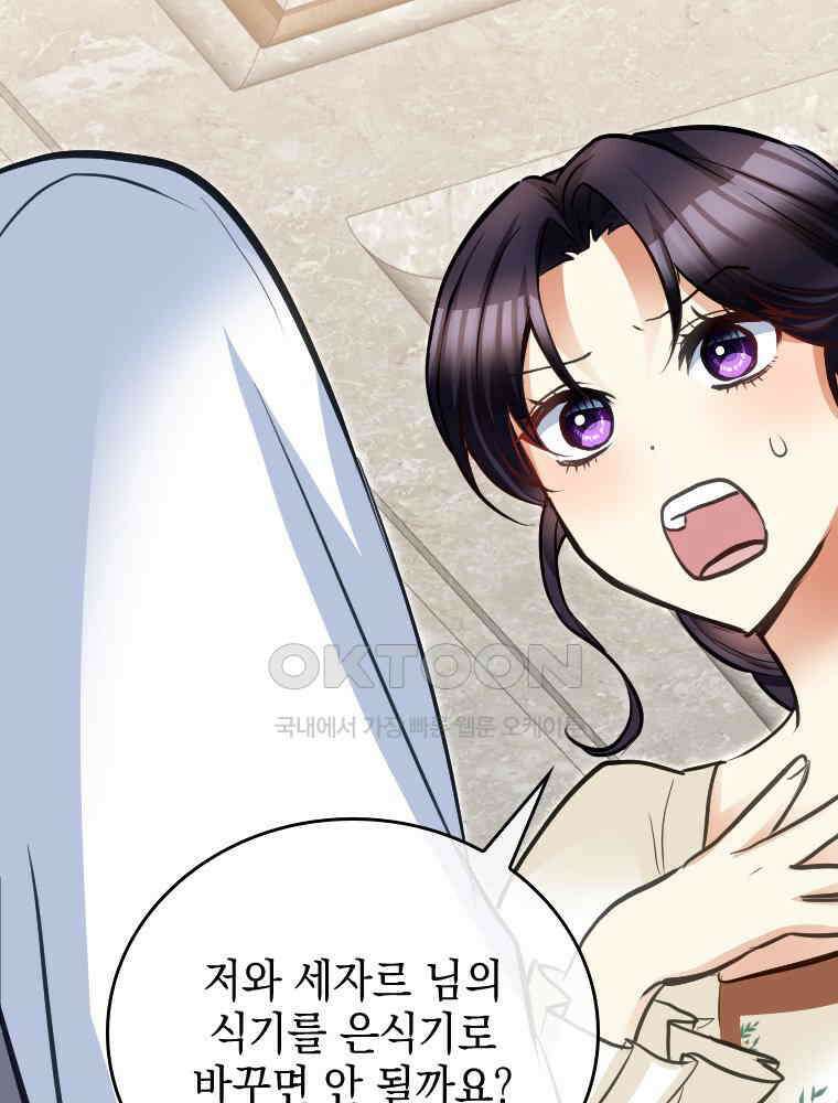 악녀는 다시 시작한다 040 45