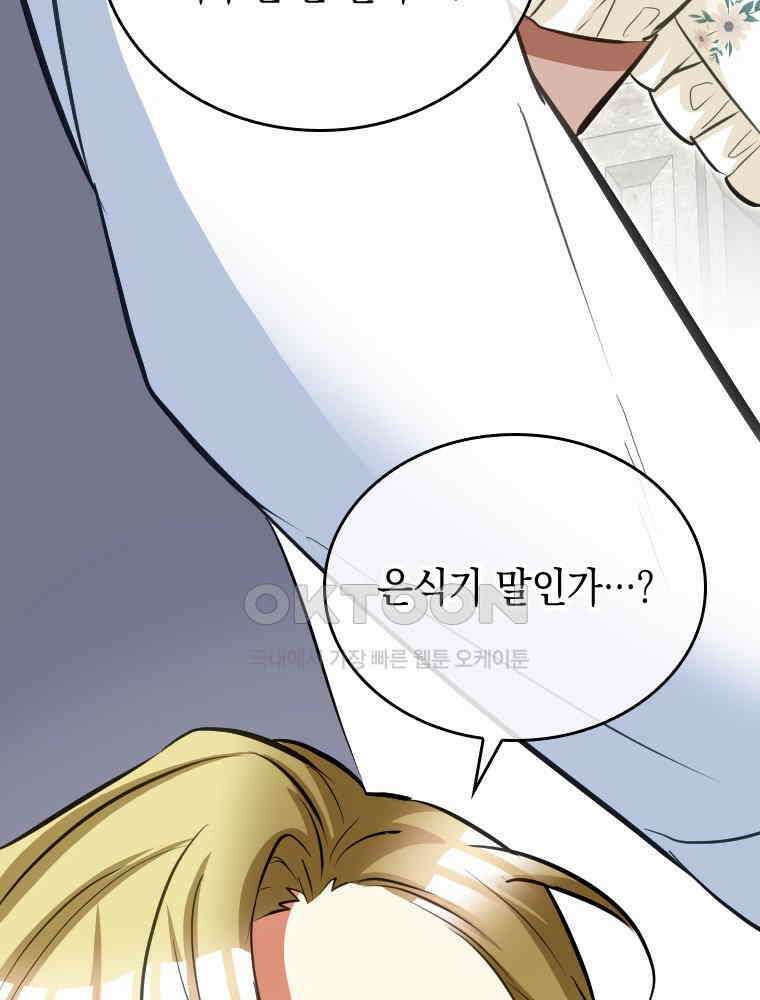 악녀는 다시 시작한다 040 46