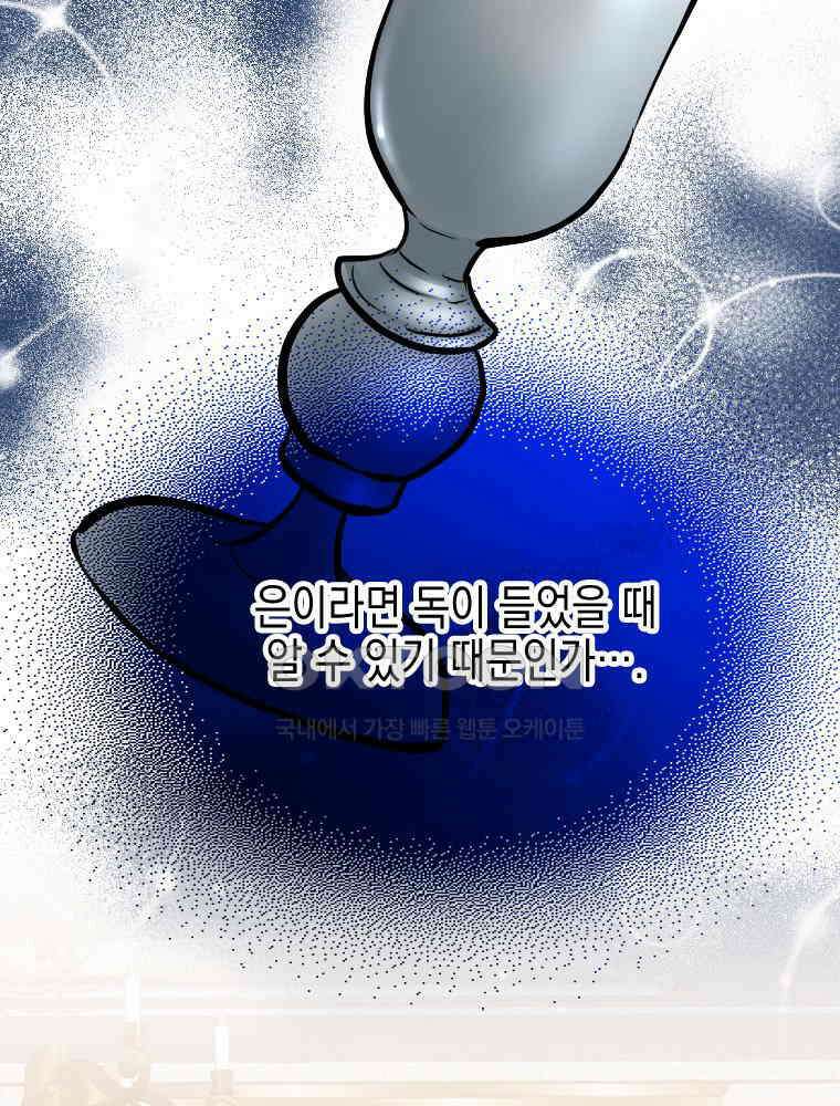 악녀는 다시 시작한다 040 49