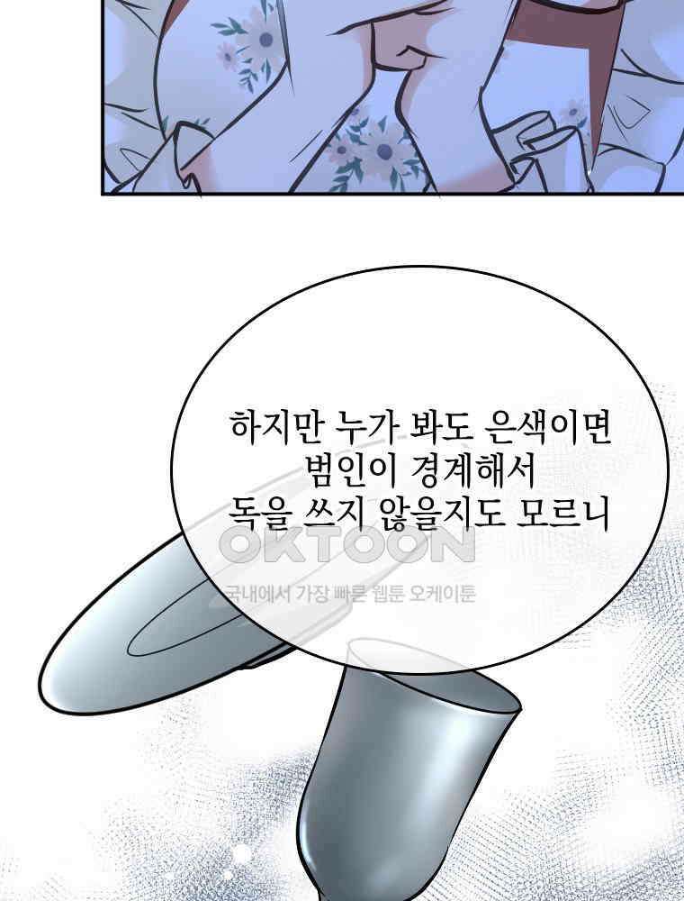 악녀는 다시 시작한다 040 53