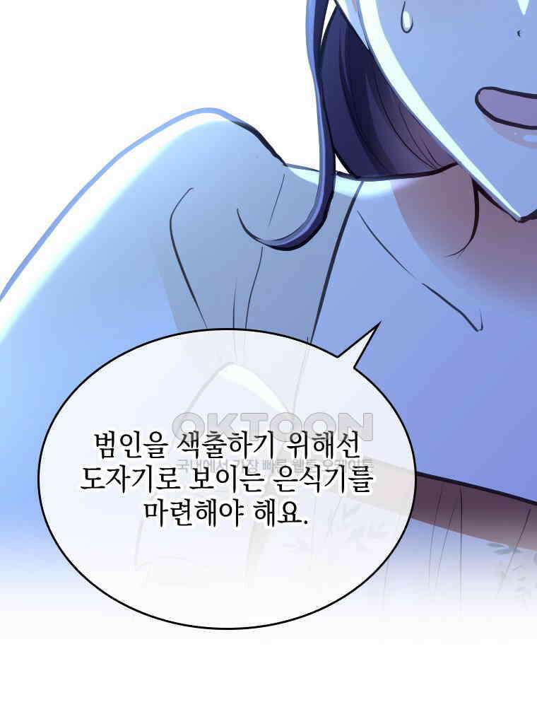 악녀는 다시 시작한다 040 55