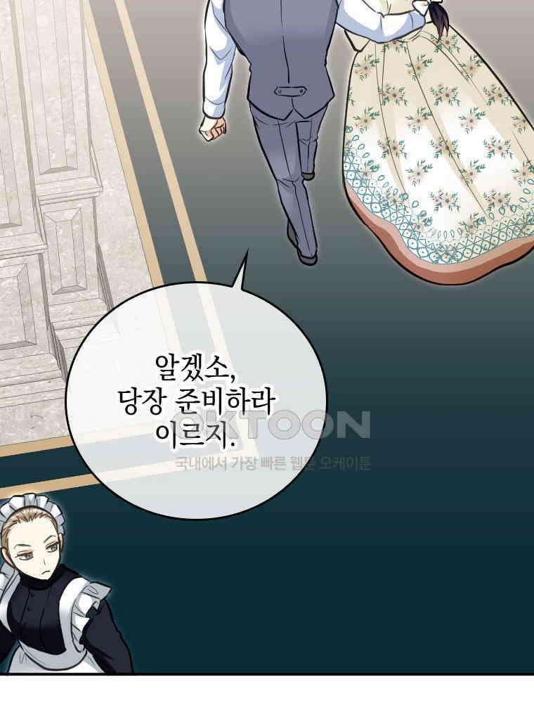 악녀는 다시 시작한다 040 58