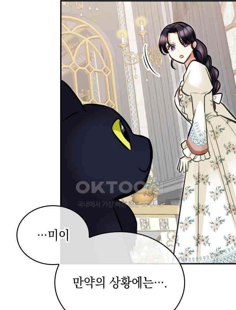 악녀는 다시 시작한다 040 61