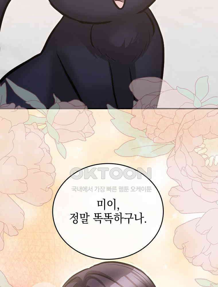 악녀는 다시 시작한다 040 63
