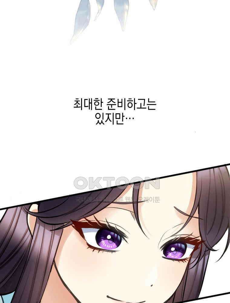 악녀는 다시 시작한다 040 71