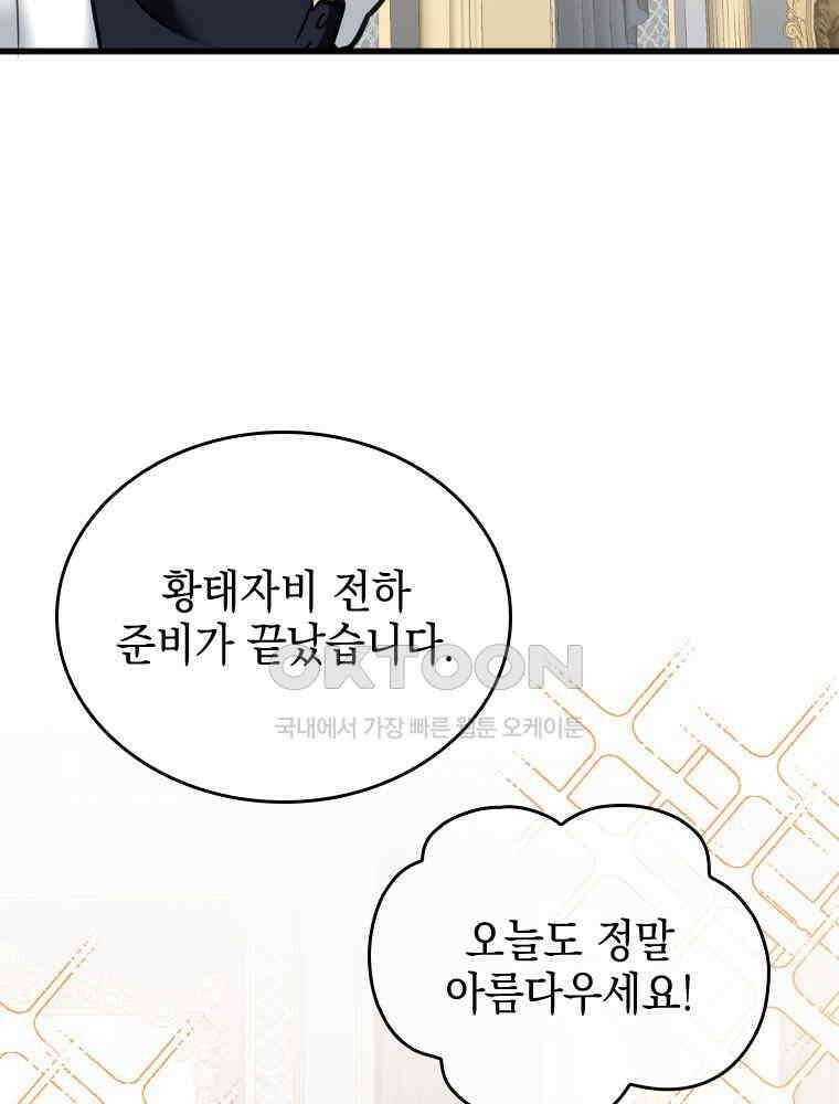 악녀는 다시 시작한다 040 75