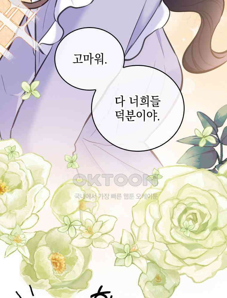 악녀는 다시 시작한다 040 78