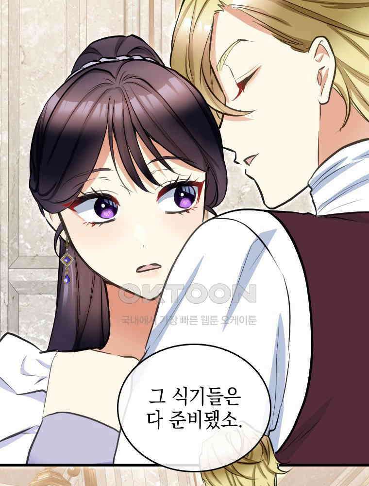악녀는 다시 시작한다 040 86