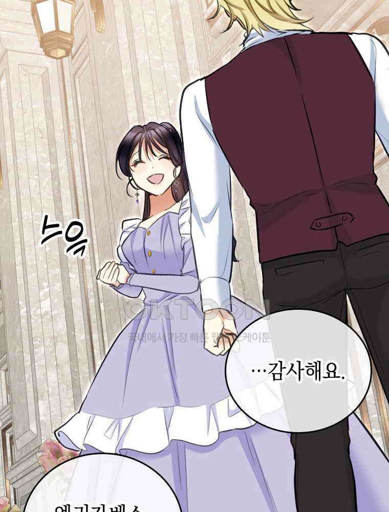 악녀는 다시 시작한다 040 87