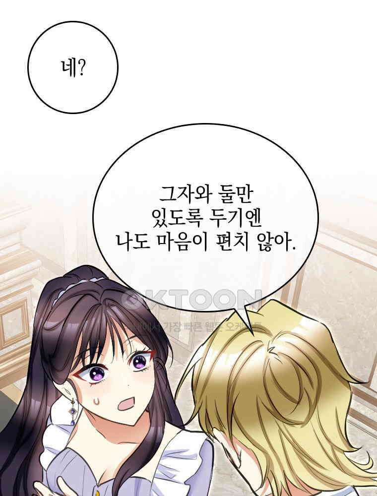 악녀는 다시 시작한다 040 91