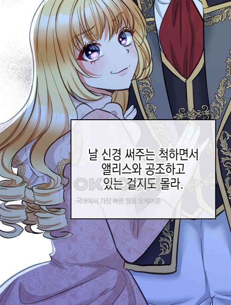 악녀는 다시 시작한다 040 94