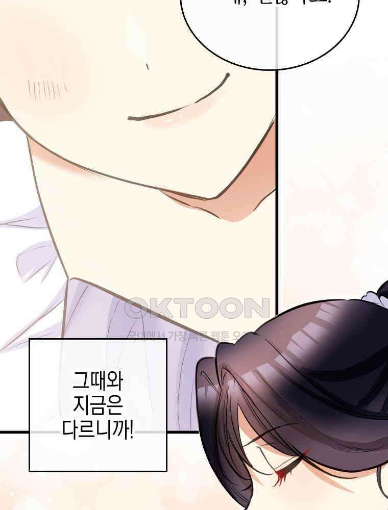 악녀는 다시 시작한다 040 99