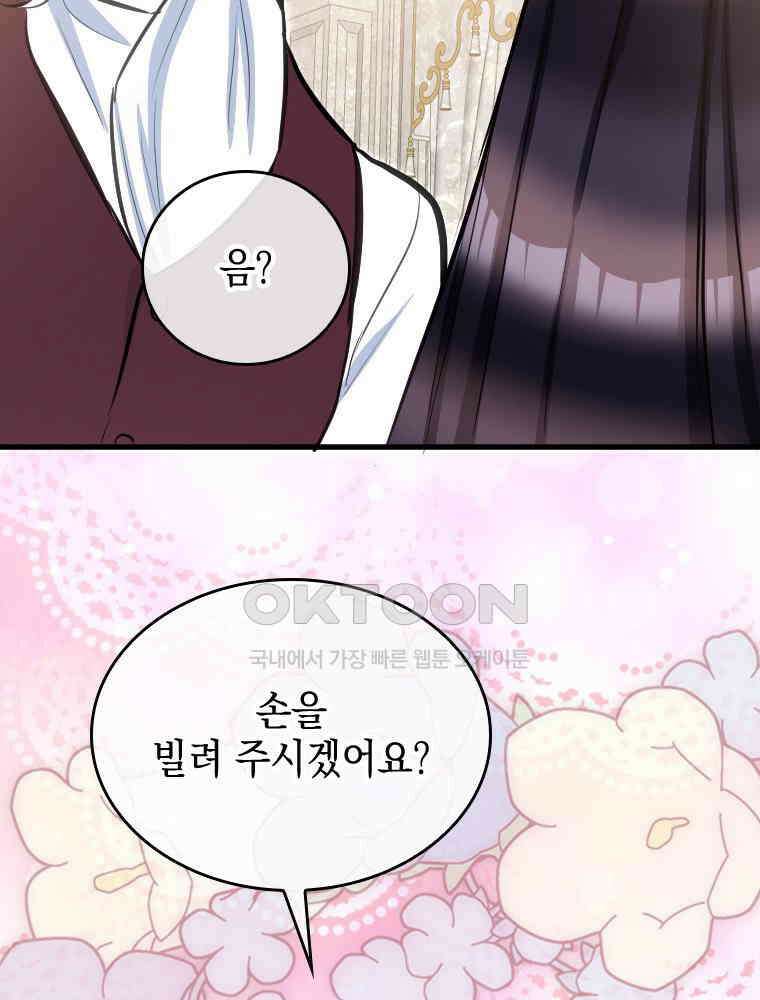 악녀는 다시 시작한다 040 102