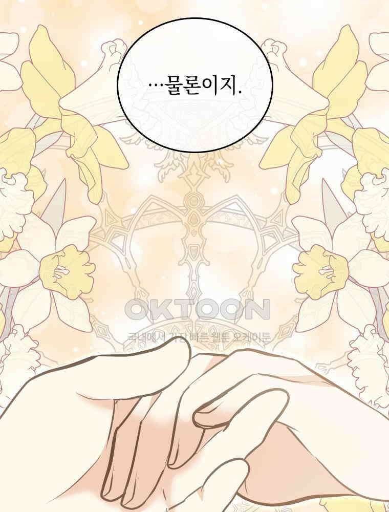 악녀는 다시 시작한다 040 106