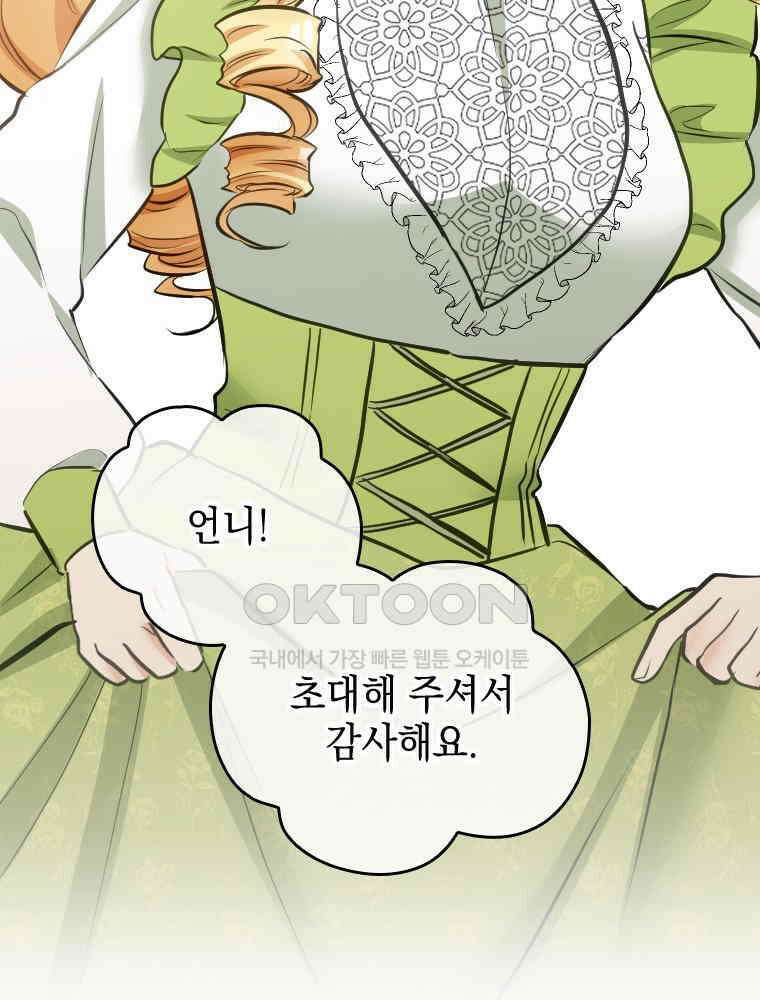 악녀는 다시 시작한다 040 110