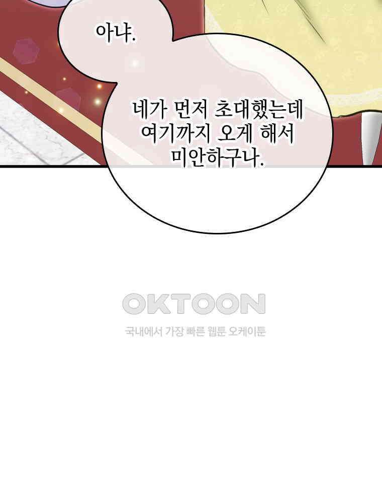 악녀는 다시 시작한다 040 112