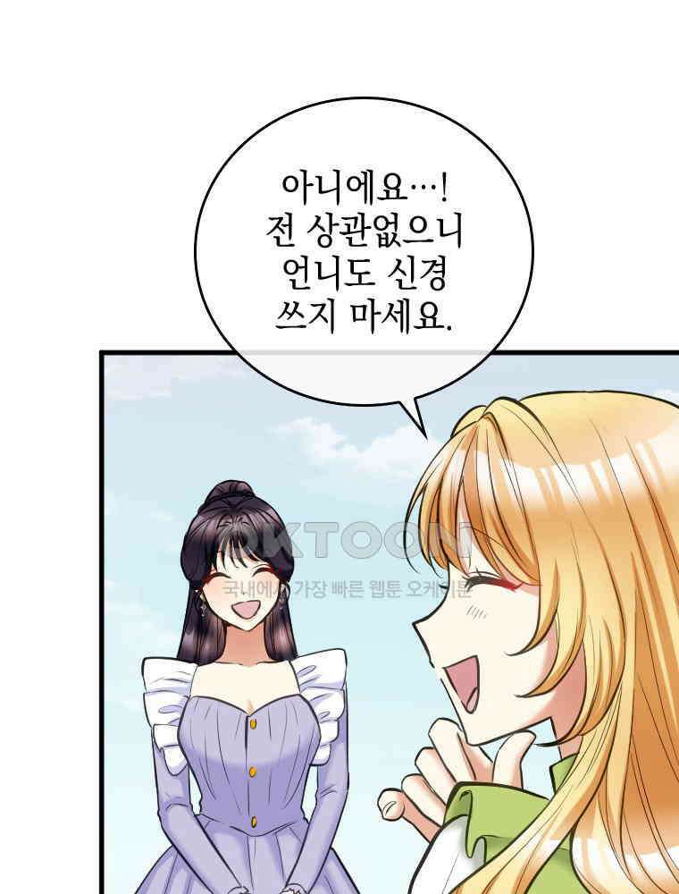 악녀는 다시 시작한다 040 113