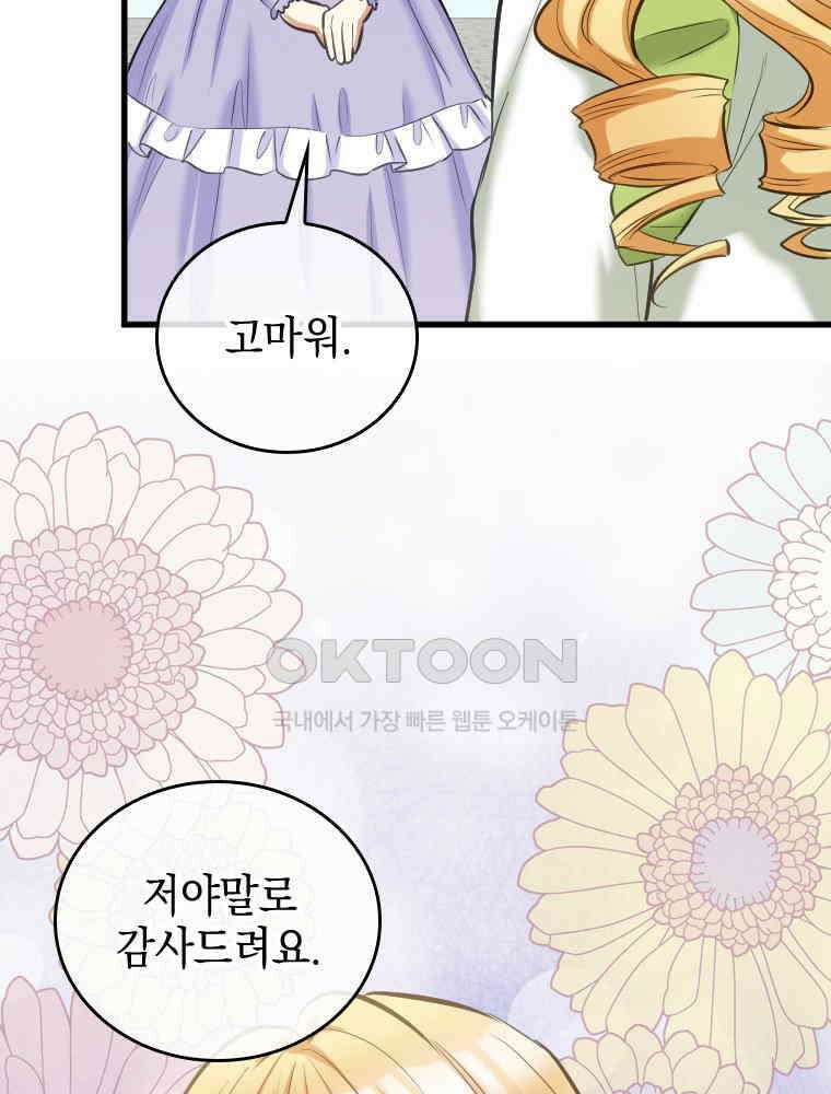 악녀는 다시 시작한다 040 114