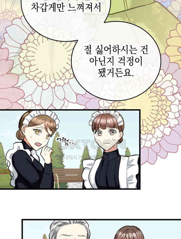 악녀는 다시 시작한다 040 116