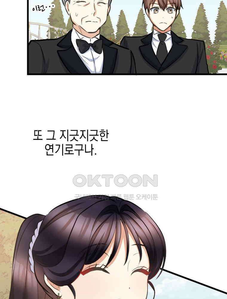악녀는 다시 시작한다 040 117