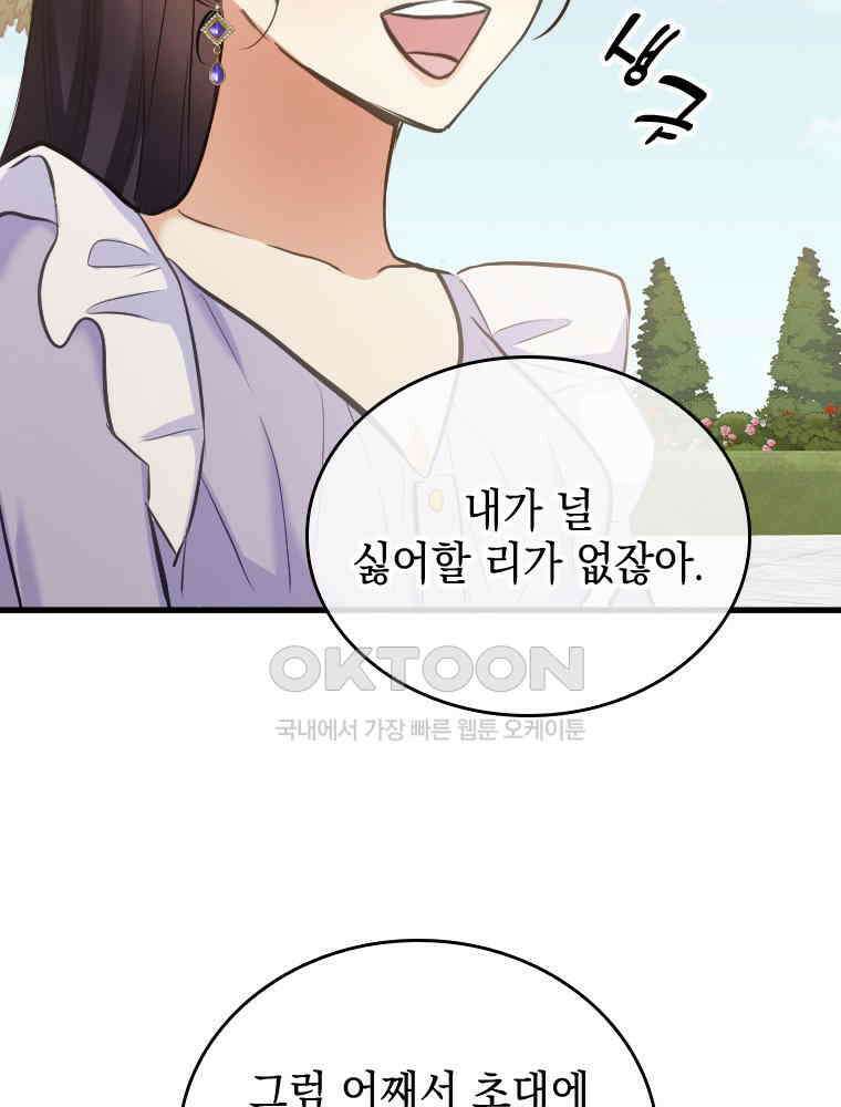 악녀는 다시 시작한다 040 118