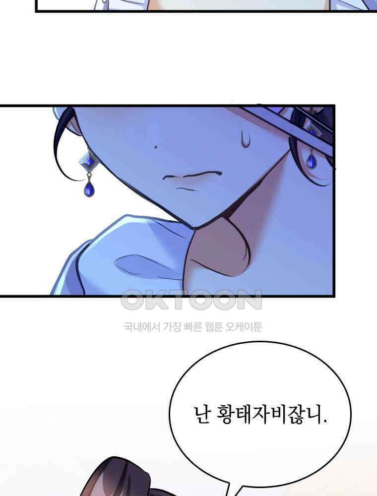 악녀는 다시 시작한다 040 125