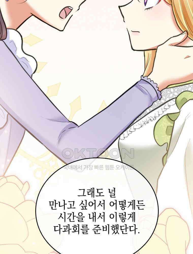 악녀는 다시 시작한다 040 128