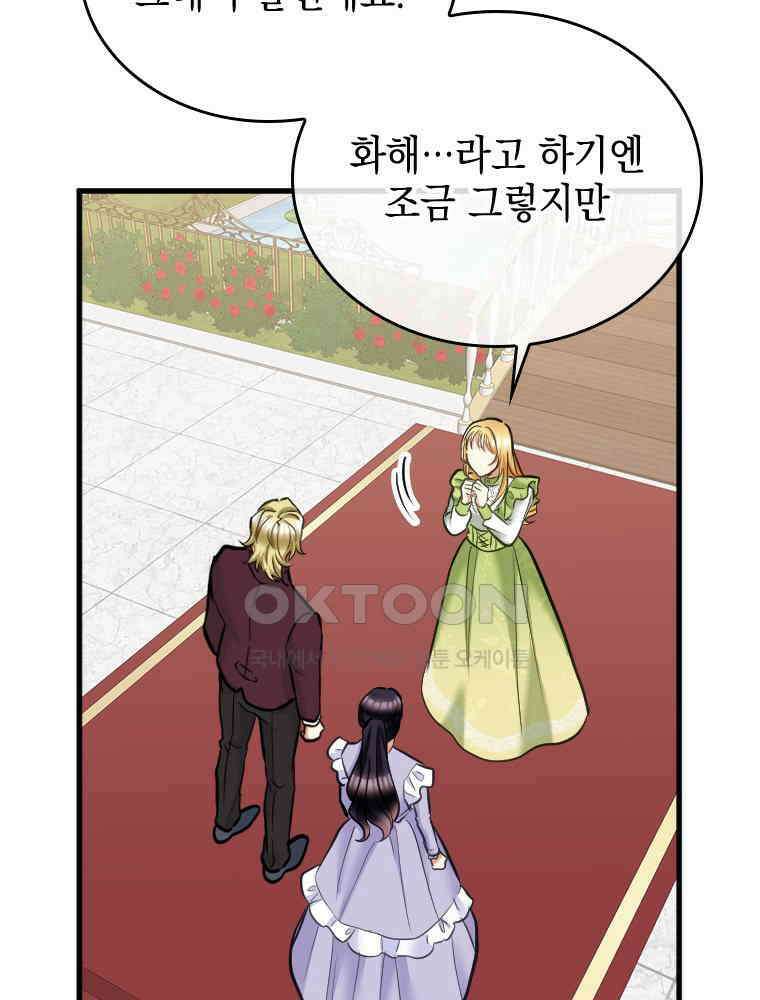 악녀는 다시 시작한다 040 137