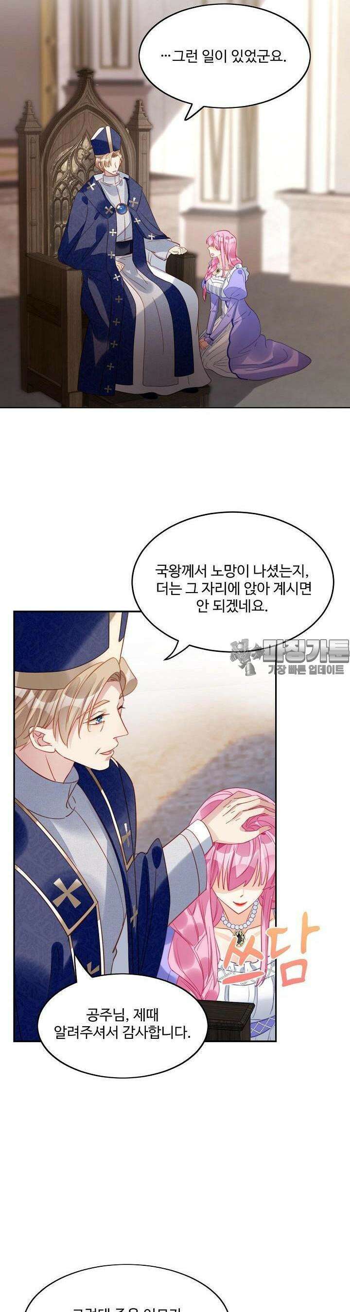 악녀를 죽게 내버려 두세요 23화 2