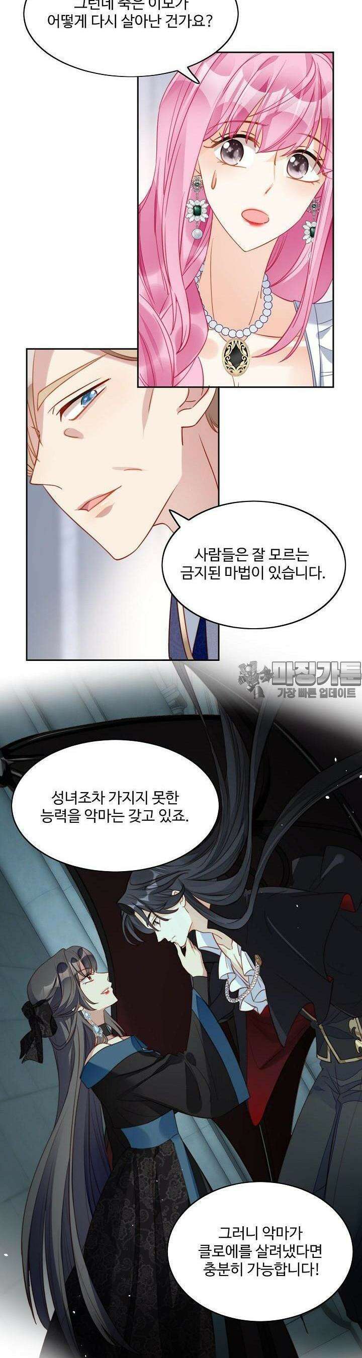 악녀를 죽게 내버려 두세요 23화 3