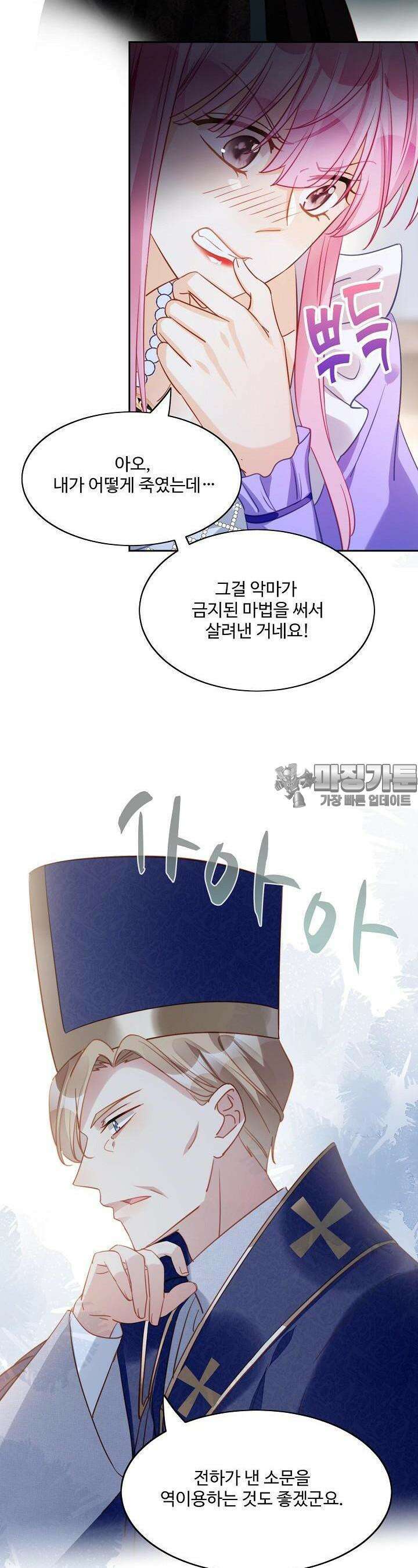 악녀를 죽게 내버려 두세요 23화 4