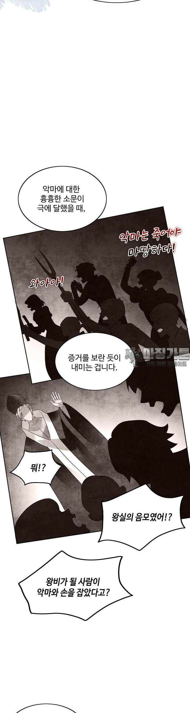 악녀를 죽게 내버려 두세요 23화 5